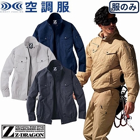 74000 空調服長袖ブルゾン(ファン無し)