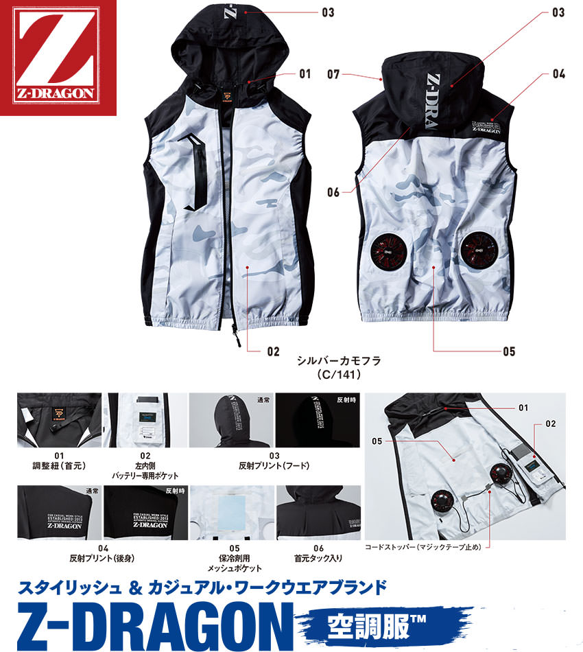 Z-DRAGON フード付き空調服ベスト ミリタリーテイスト