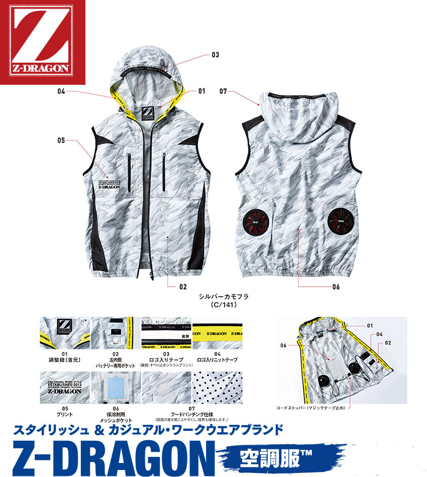 Z-DRAGON フード付き空調服ベスト スポーツテイスト