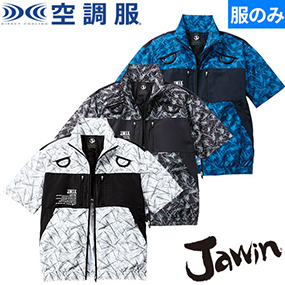 54160 Jawin 空調服半袖ブルゾン 2023年モデル