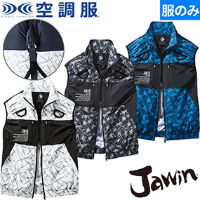 54170 Jawin 空調服ベスト 2023年モデル