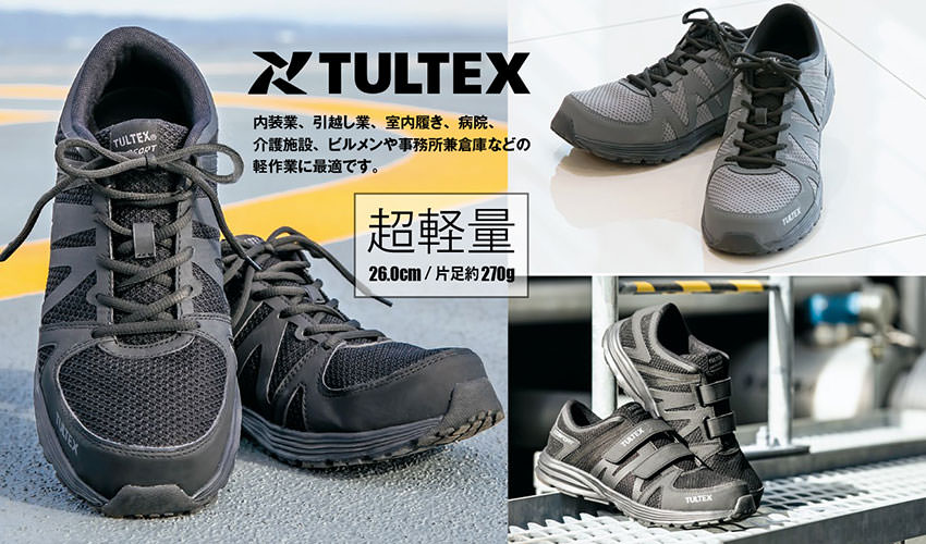 TULTEX セーフティシューズ