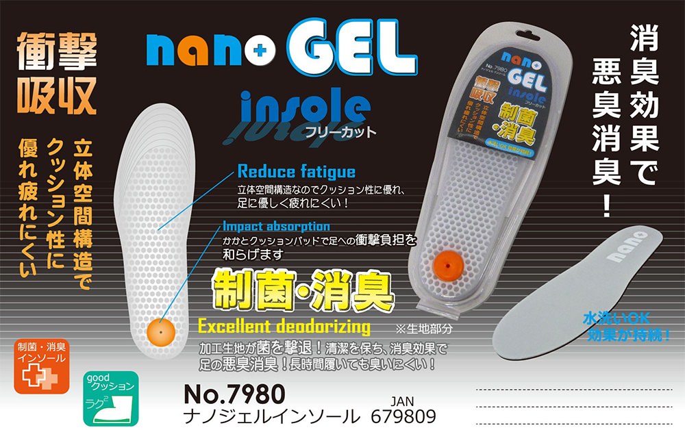 nanoジェルインソール