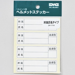  ヘルメットステッカー 所属氏名タイプ 4枚×10セット