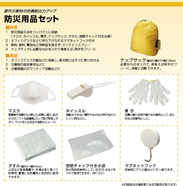 防災用品セット