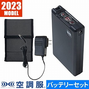 空調服 18Vバッテリーセット 2023年モデル BT23212