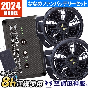 EFウェア用 2024年モデル ななめファン バッテリーセット RD9410PH RD9490PJ