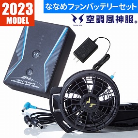 EFウェア用 2023年モデル ファン バッテリーセット RD9390PJ RD9310PH