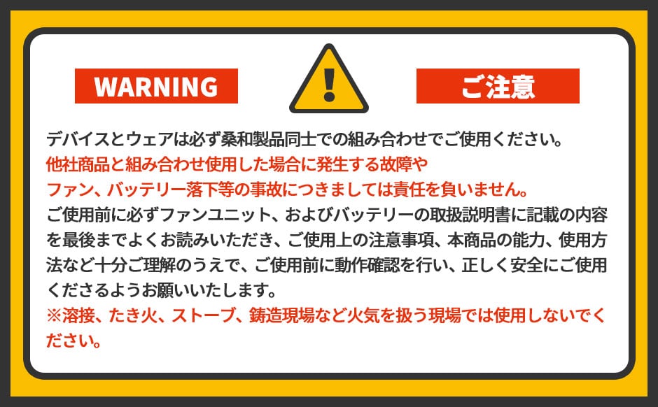 EFウェア用 2024年モデル ファン バッテリーセット 18302 18301