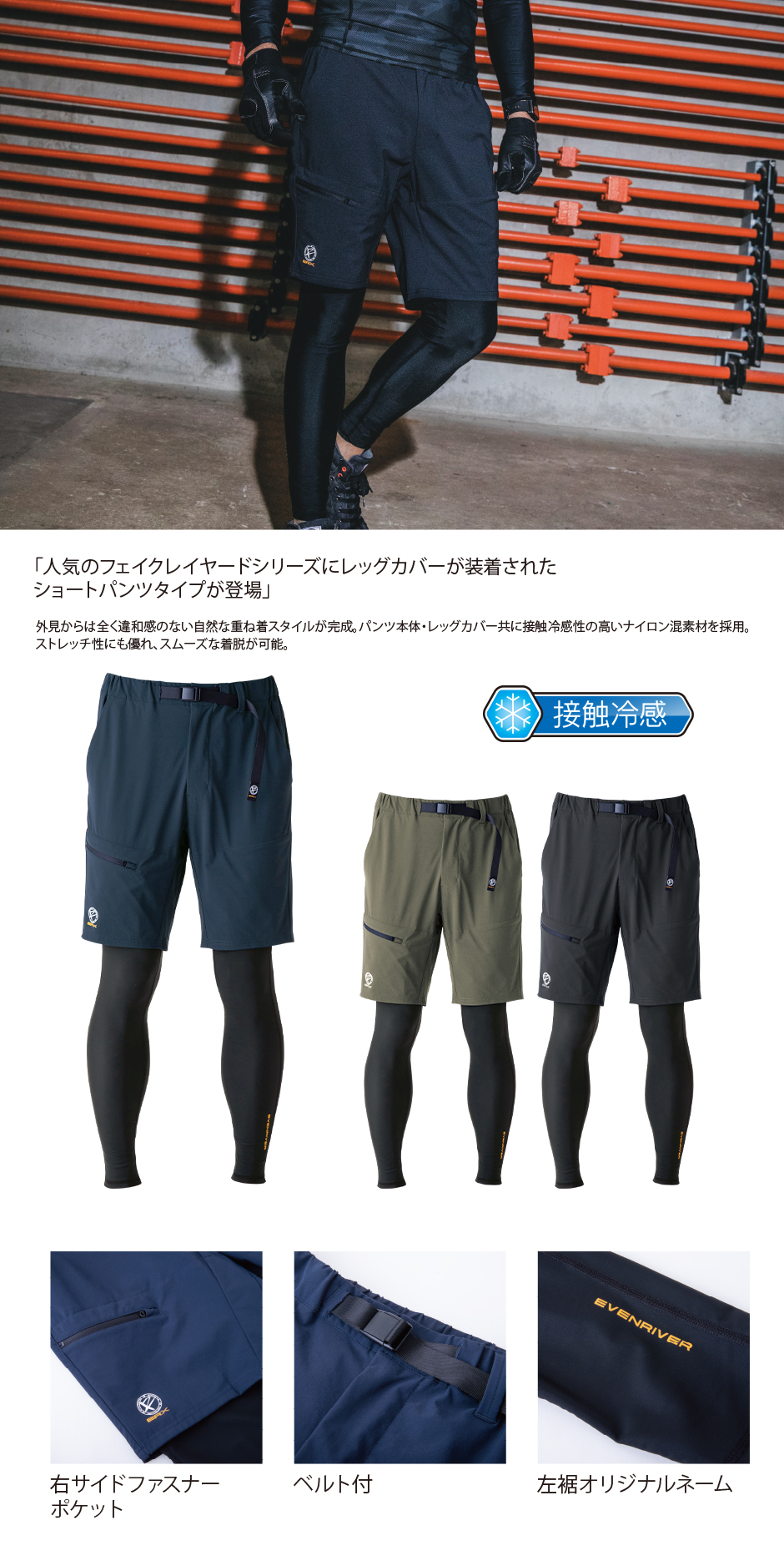 フェイクレイヤードショートパンツ