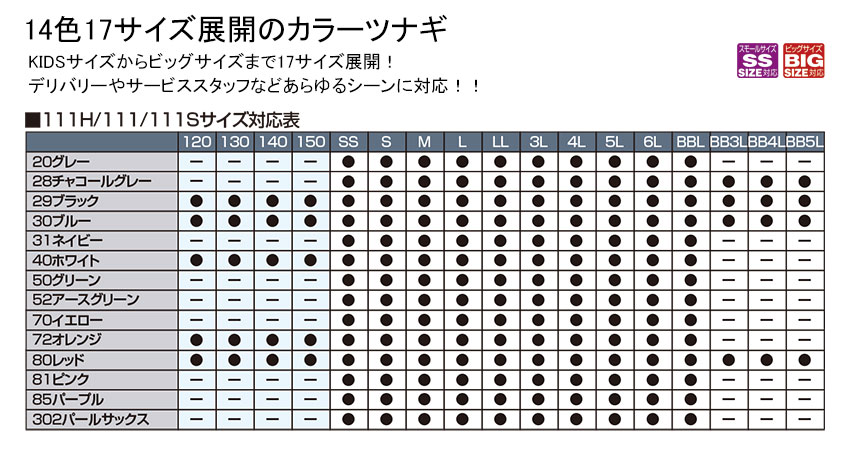 半袖ジャンプスーツ（3L-BBL）