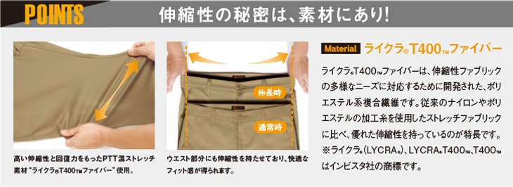 ストレッチパンツ