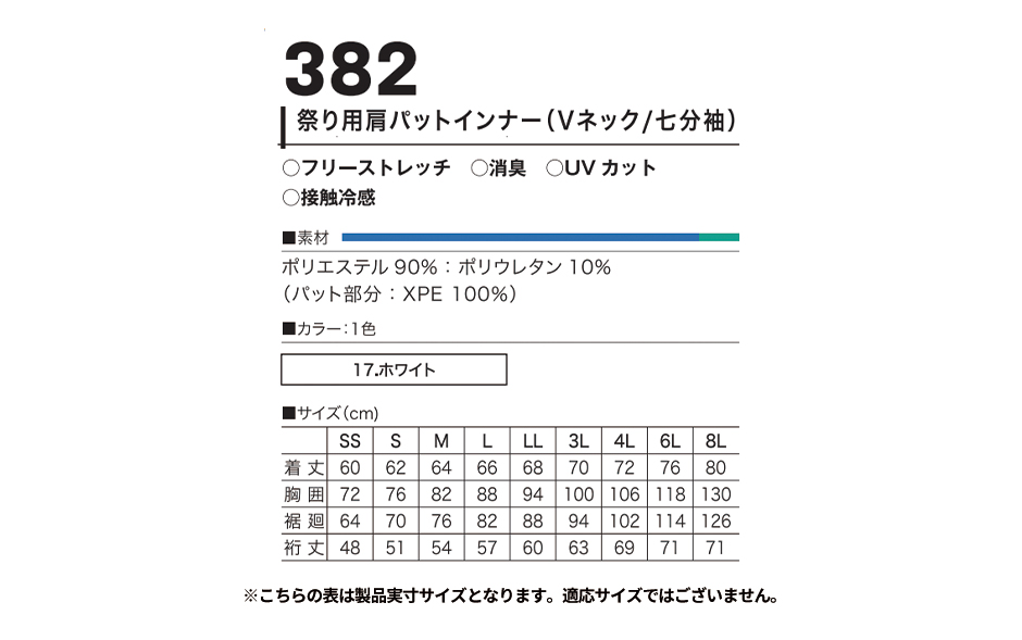 祭り用肩パット入りVネック七分袖インナー