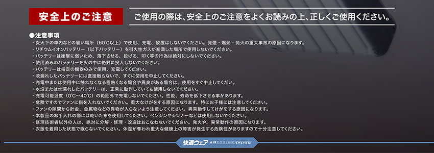 快適ウェア用バッテリーセット 2022年モデル