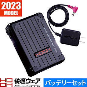 快適ウェア用バッテリーセット V19シリーズ 2023年モデル V1901