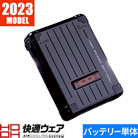 快適ウェア用バッテリー単体 V19シリーズ 2023年モデル V1903