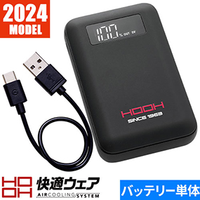 P1883 快適ウェア モバイルバッテリー 2024年モデル