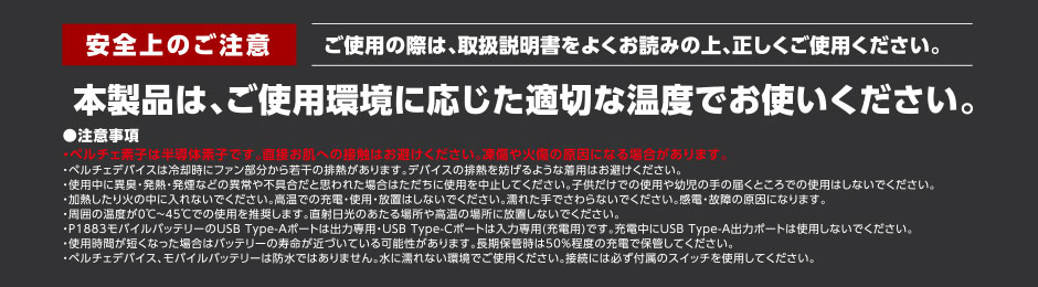 快適ウェア モバイルバッテリー 2024年モデル