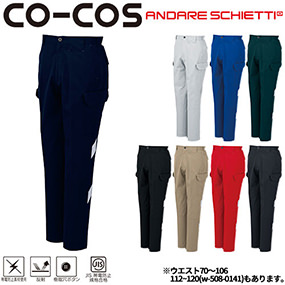 A-3075 ノータックカーゴパンツ(70～106)