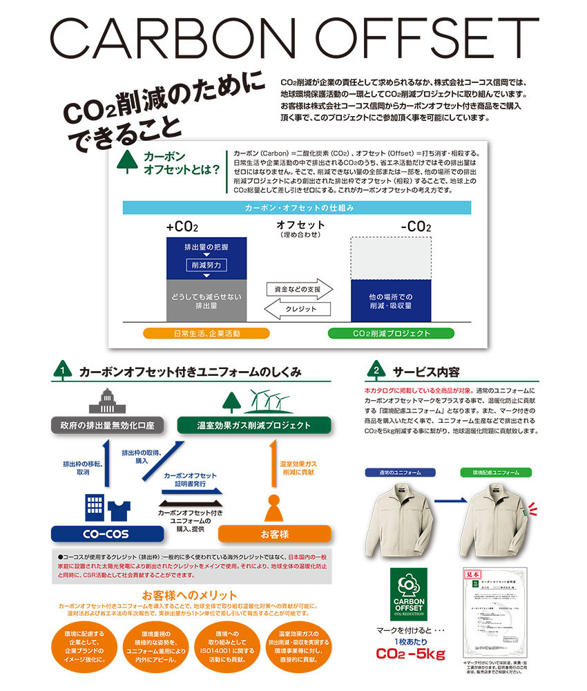 エコ製品制電ブルゾン