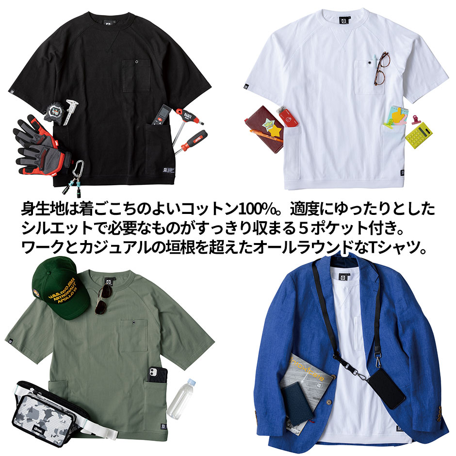 5ポケット半袖Tシャツ