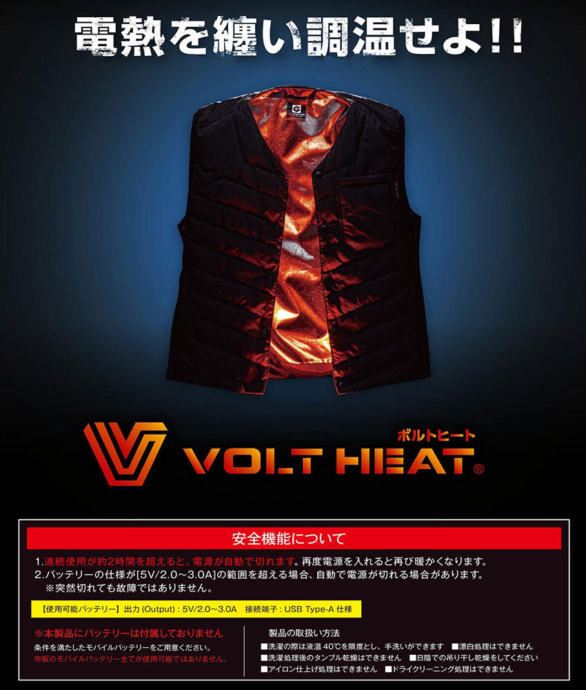 VOLT HEAT ボルトヒートベスト【バッテリー別売】