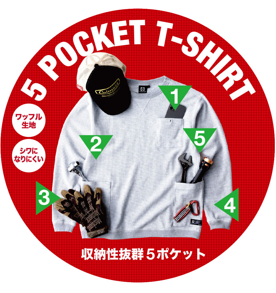 5ポケット長袖Tシャツ