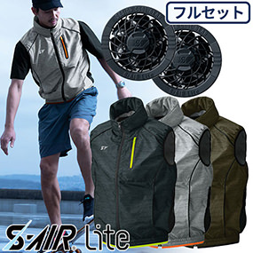 05192 S-AIR lite オールインワンセット