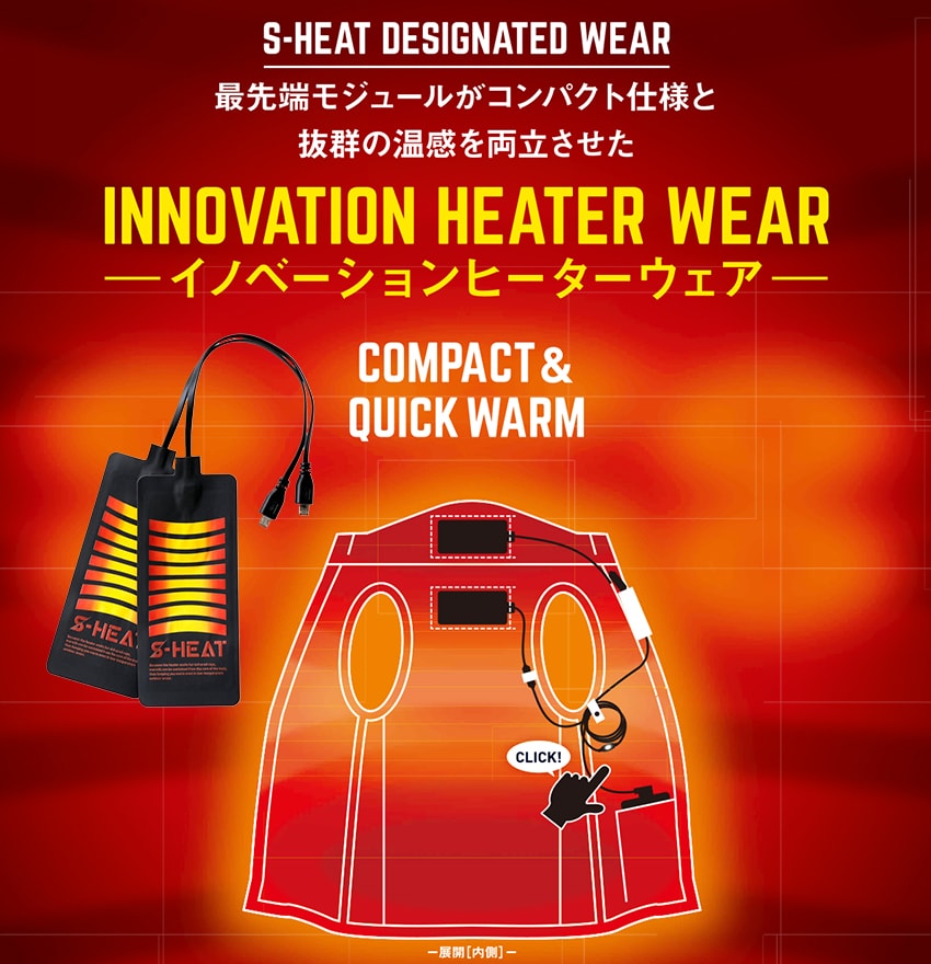 S-HEATウォータープルーフジャケット【バッテリー別売】