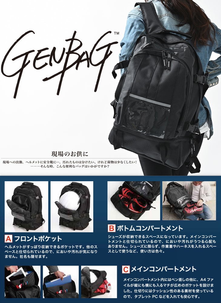 GENBAG ゲンバッグ