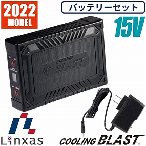 クーリングブラスト バッテリーセット 2022年モデル LX-6700BA3