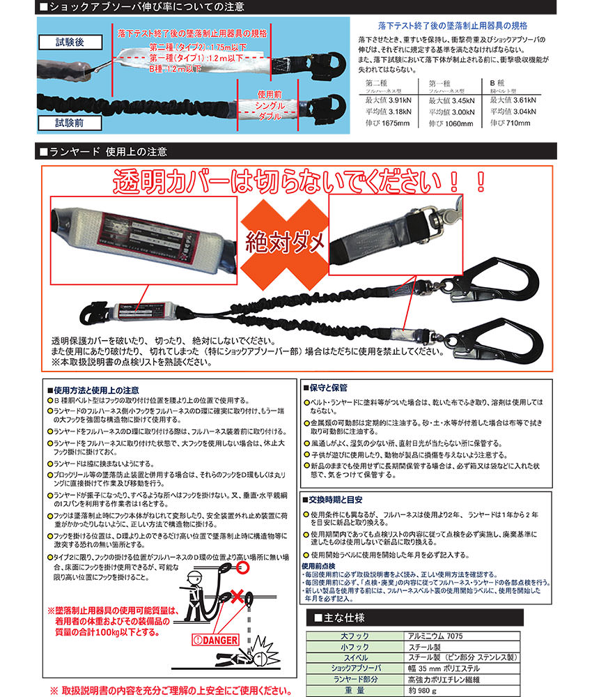 ショックアブソーバ付Wランヤード 20BL-TWASBL-LJBL 20BL-TWASOR-LJBL 20BL-TWASSI-LJBL