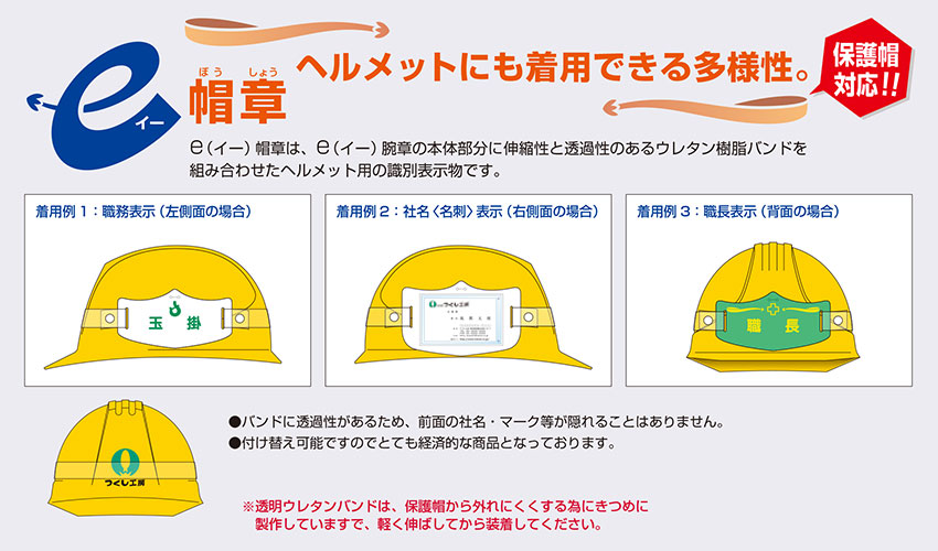 e帽章 元方安全衛生管理者 ヘルメット用樹脂バンド付