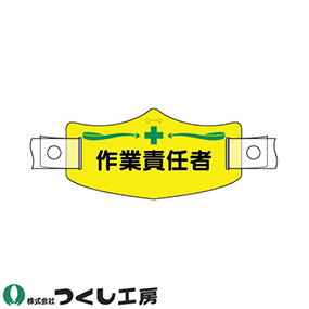 WE-12H e帽章 作業責任者 ヘルメット用樹脂バンド付