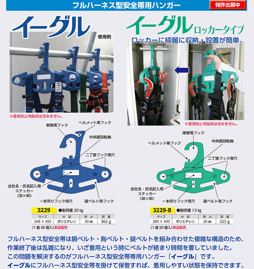 フルハーネス型墜落制止用器具ハンガー イーグル