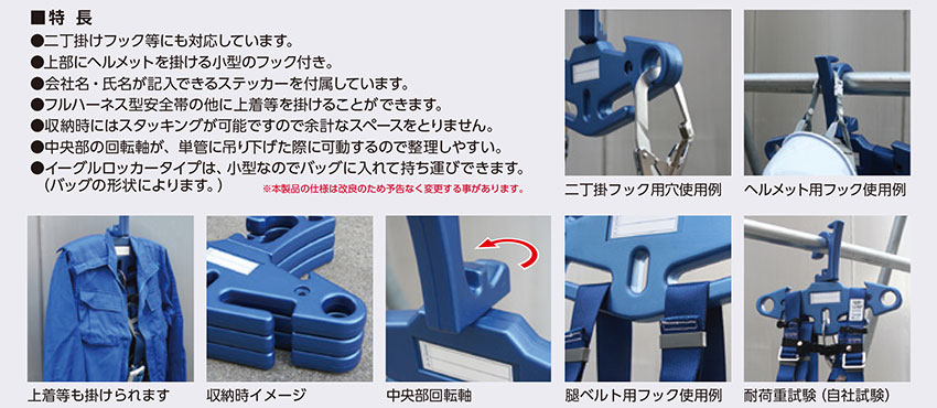 フルハーネス型墜落制止用器具ハンガー イーグル