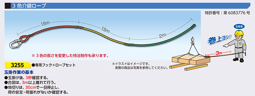 3色介錯ロープ 赤+黄+緑 5m