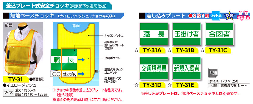 TY-31 安全ベスト用中板 2枚組