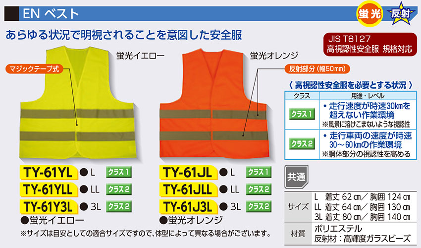 ENベスト 高視認性安全服