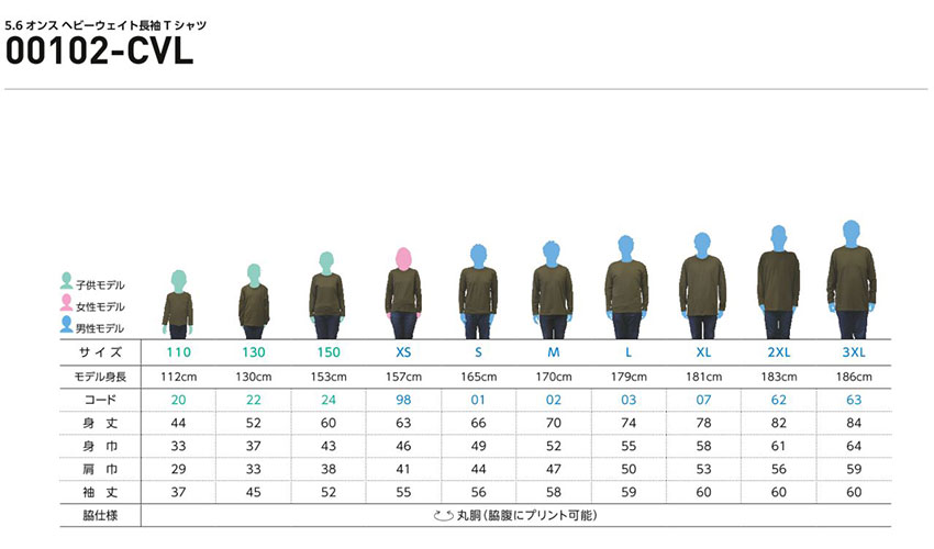 5.6oz ヘビーウェイト長袖Tシャツ 110～150