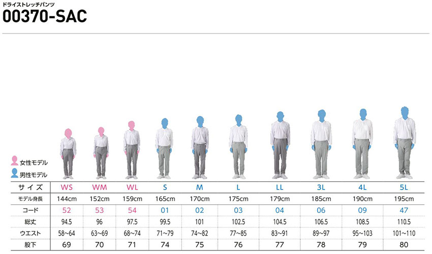 ドライストレッチパンツ WS～WL/S～LL