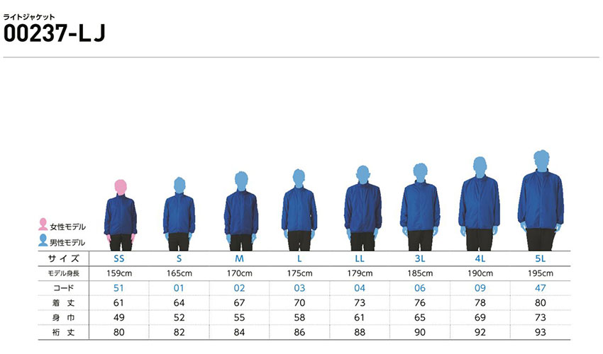 ライトジャケット SS～LL
