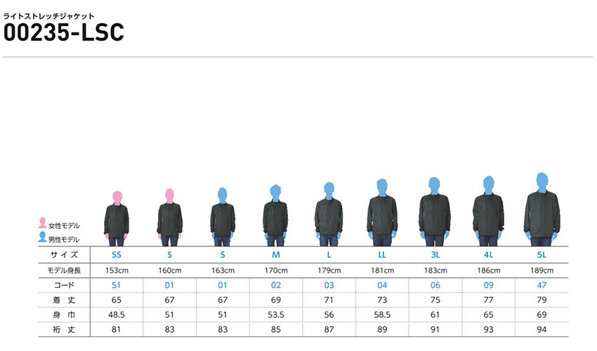 ライトストレッチジャケット SS～LL