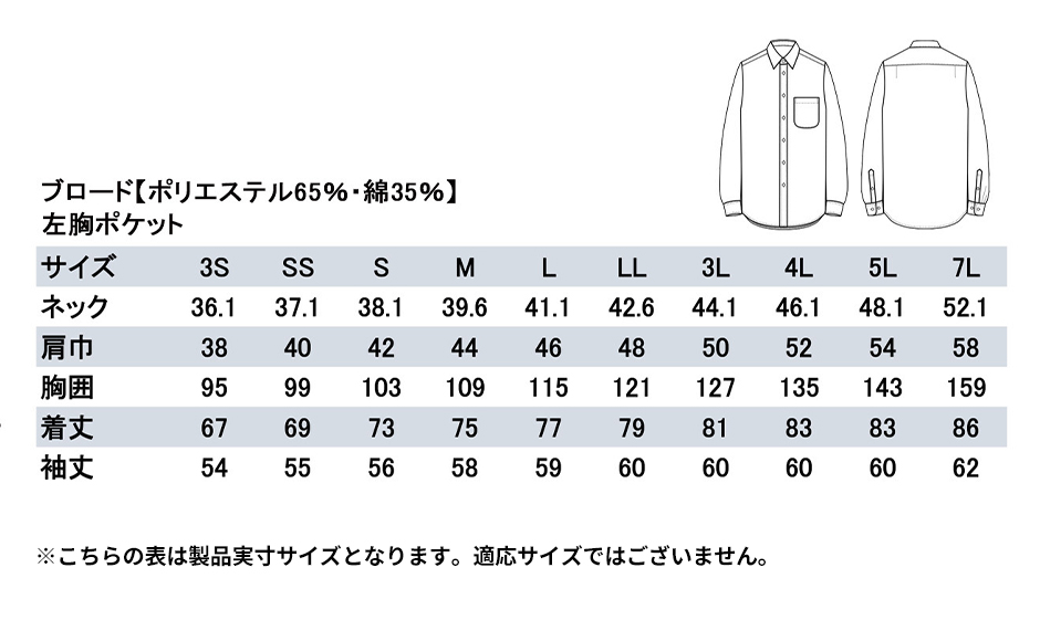 長袖シャツ