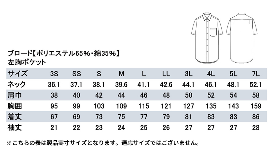 半袖シャツ