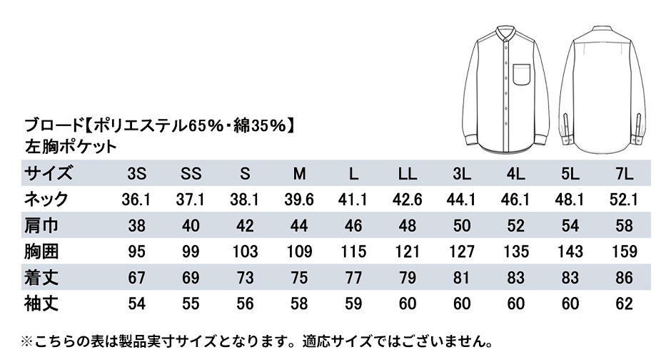 スタンドカラーシャツ