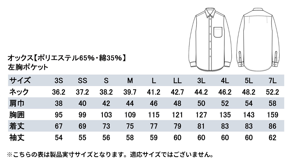 長袖ボタンダウンシャツ