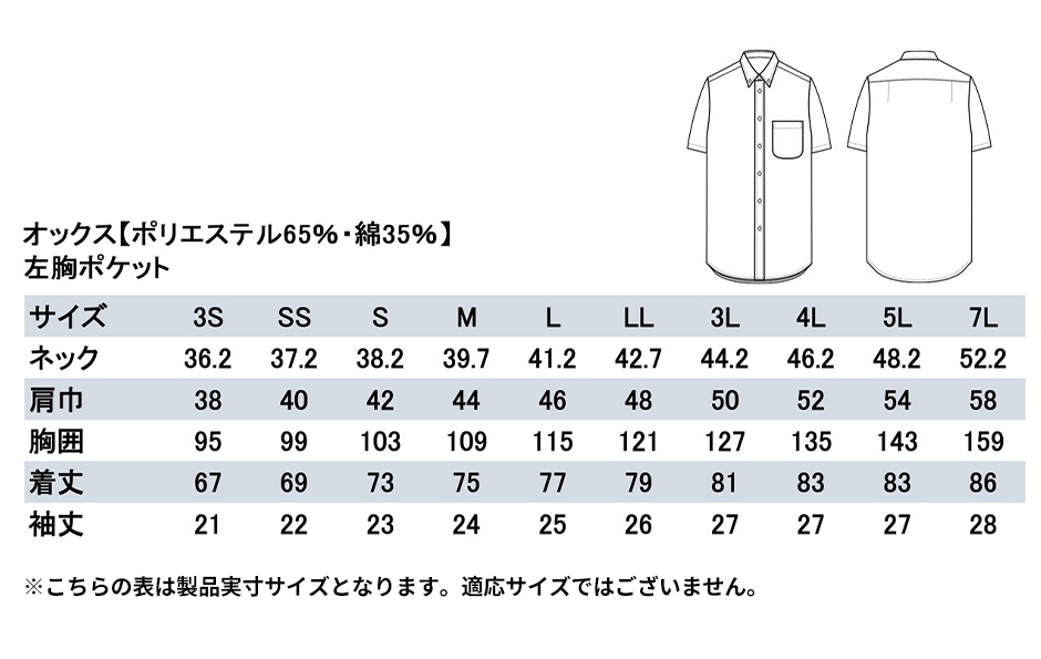 半袖ボタンダウンシャツ