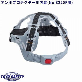  アンボプロテクターヘルメット用内装