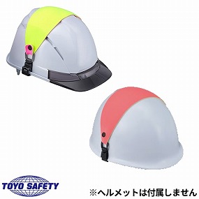 7101-OK、7101-S ヘルメット取付用 認識バンド